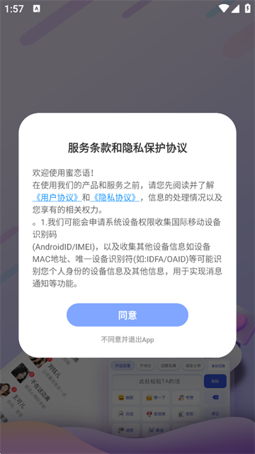 蜜恋语聊天键盘下载
