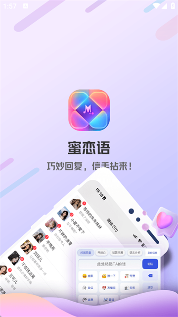 蜜恋语聊天键盘下载