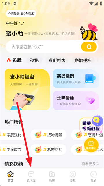 蜜小助恋爱话术下载