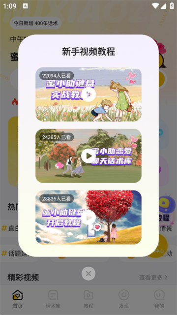蜜小助恋爱话术下载