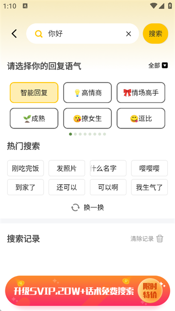 蜜小助恋爱话术下载