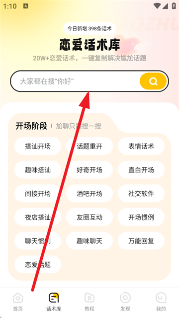 蜜小助恋爱话术下载