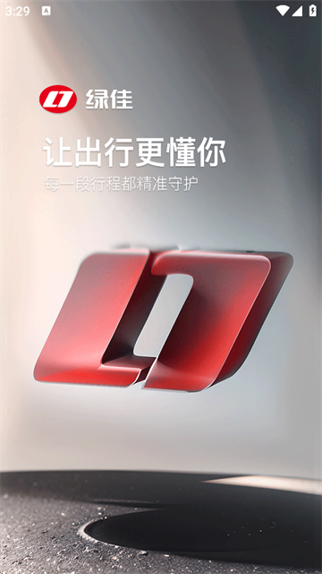 绿佳智行下载安装最新