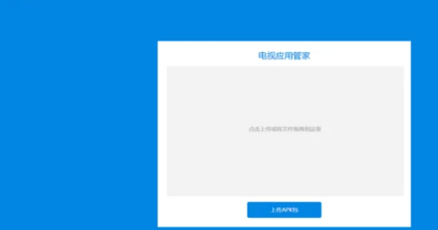 应用管家TV版1.6下载