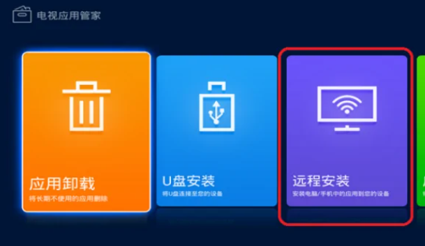 应用管家TV版1.6下载