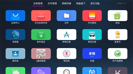 应用管家TV版1.6下载