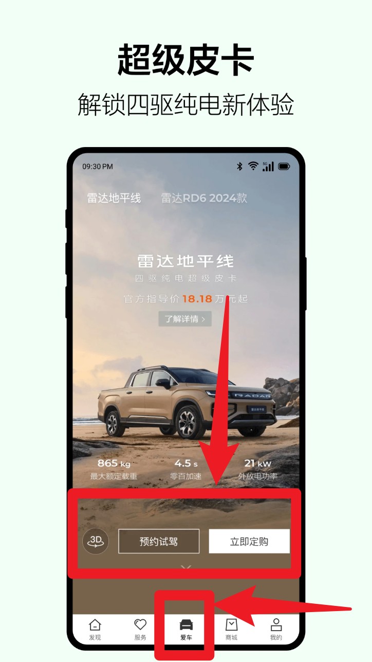 吉利雷达app