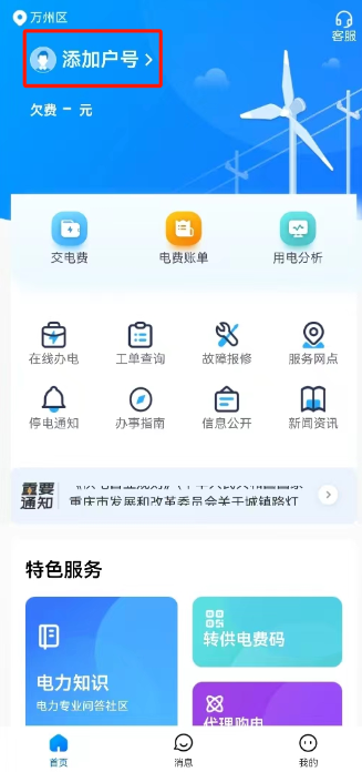三峡水利APP