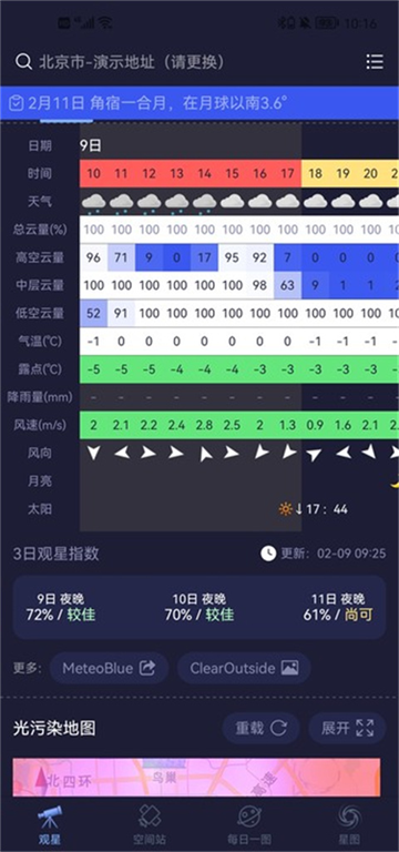 天文通官方版