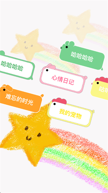 随手便签记事本app