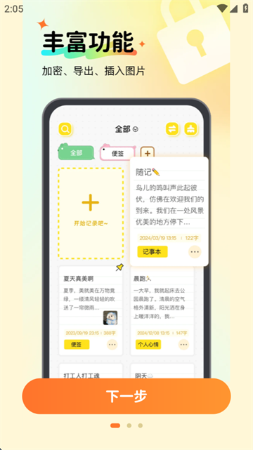 随手便签记事本app
