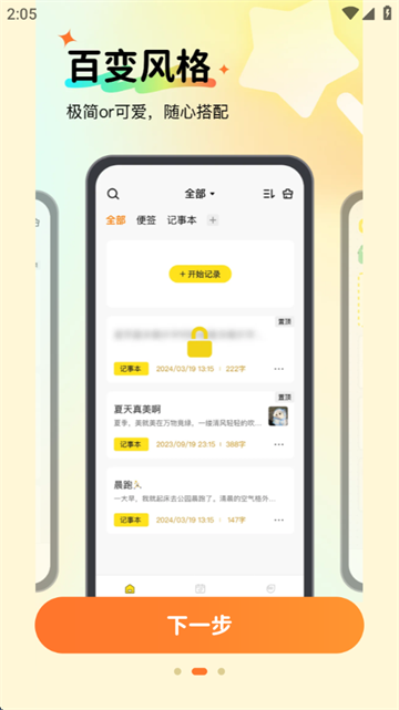 随手便签记事本app
