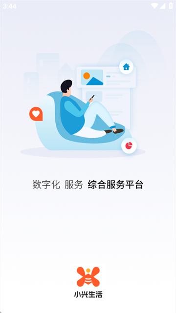 小兴生活app服务平台