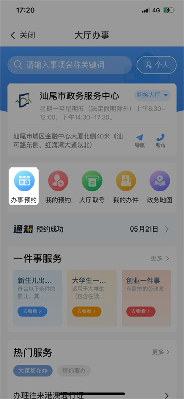 i汕尾·爱生活app下载