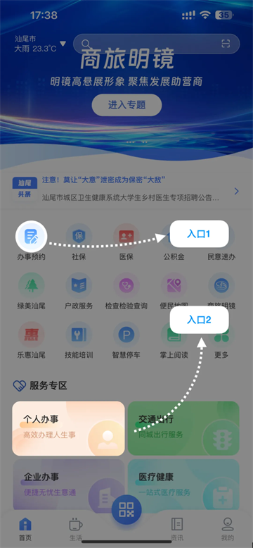 i汕尾·爱生活app下载