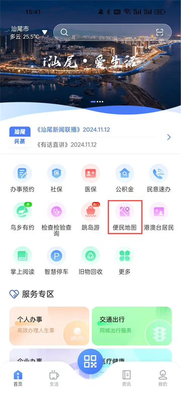 i汕尾·爱生活app下载
