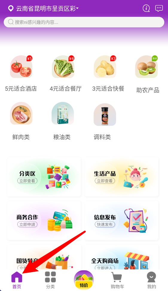 巨森鲜手机版下载
