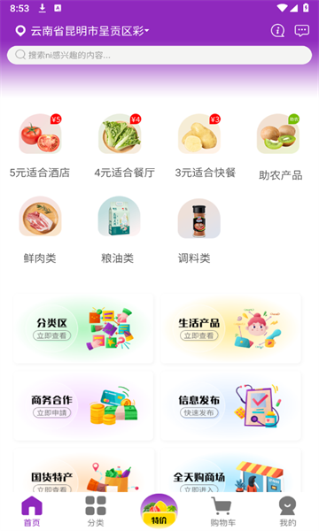 巨森鲜手机版下载