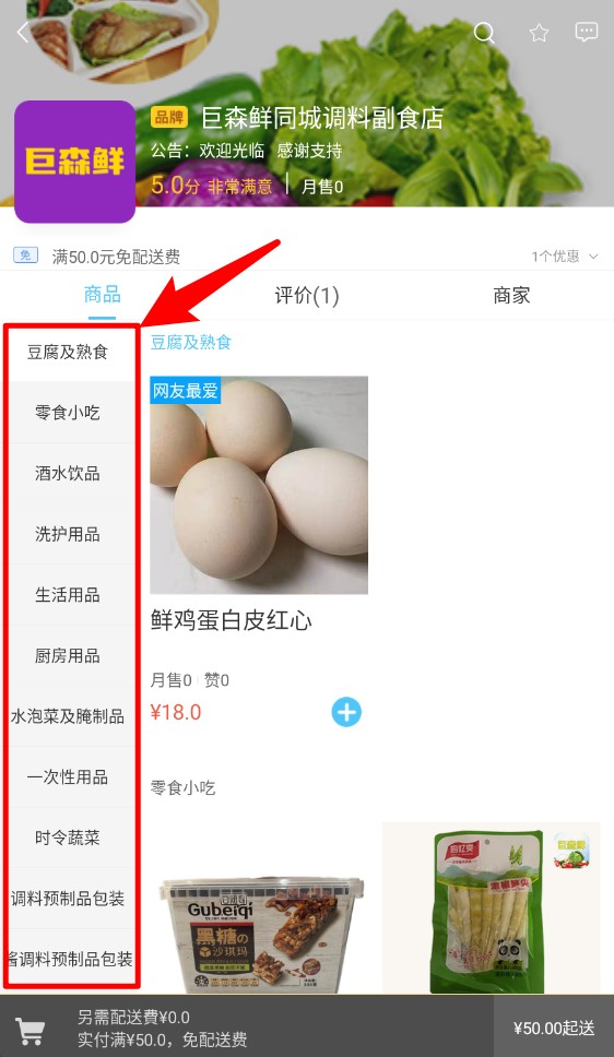 巨森鲜手机版下载
