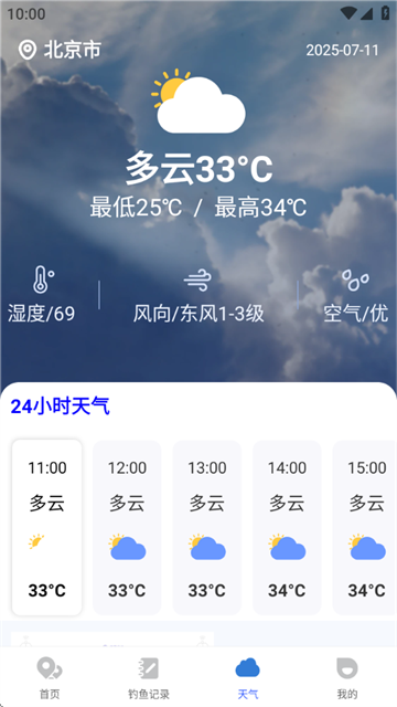 钓鱼钓点天气查询app