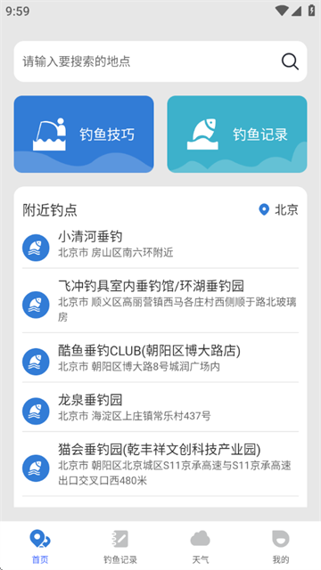 钓鱼钓点天气查询app