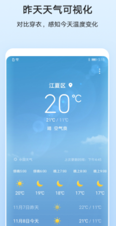 华为天气app最新版下载