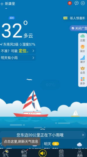 七彩天气预报语音版下载