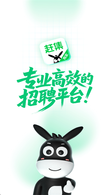 赶集招聘商家版app