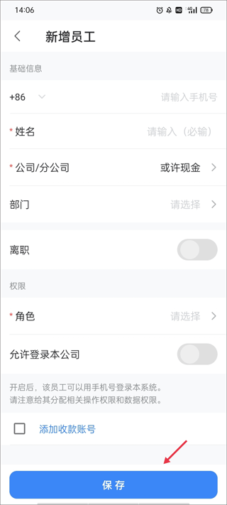 boss管账app