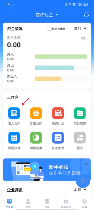 boss管账app