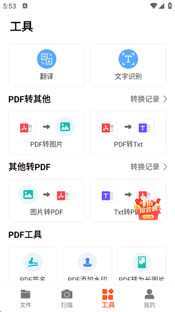 PDF扫描王免费版