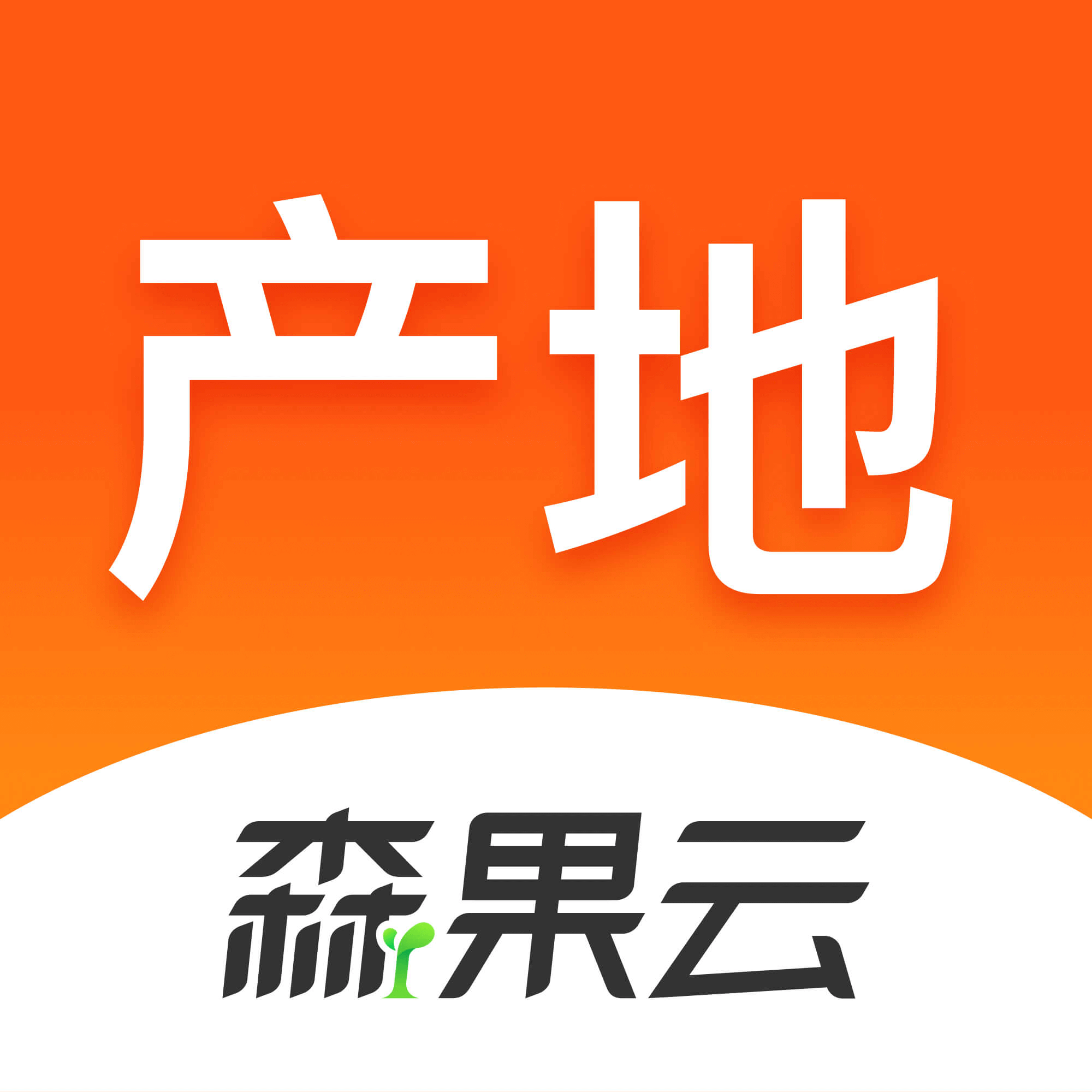 森果产地通下载安装