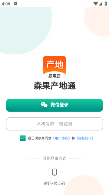 森果产地通下载安装