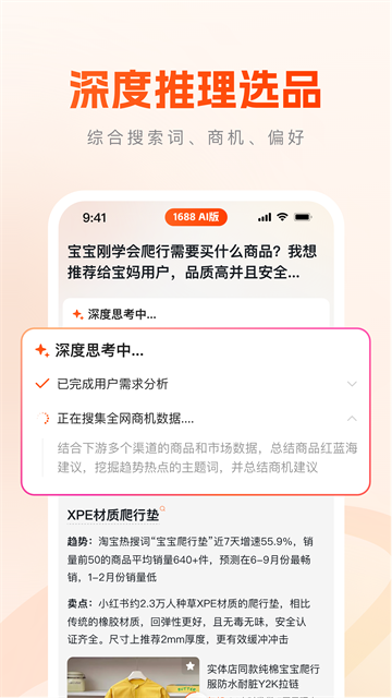 1688 AI版app