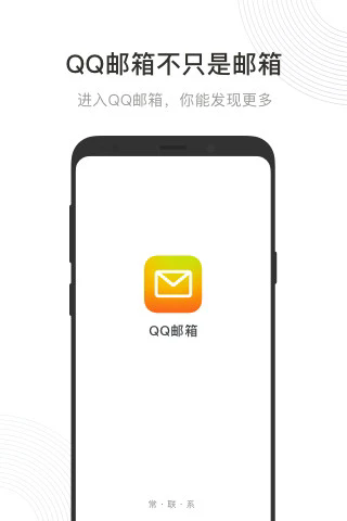 QQ邮箱手机版