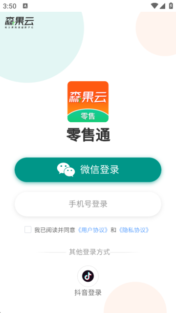 森果零售通app下载