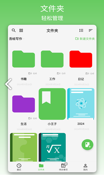 吾绘写作手机版下载
