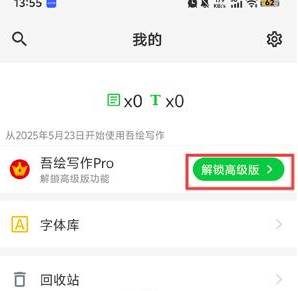 吾绘写作手机版下载