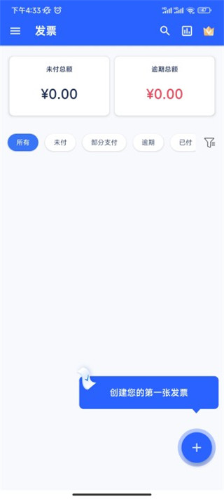 发票制作器安卓版