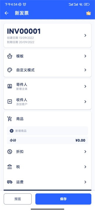 发票制作器安卓版