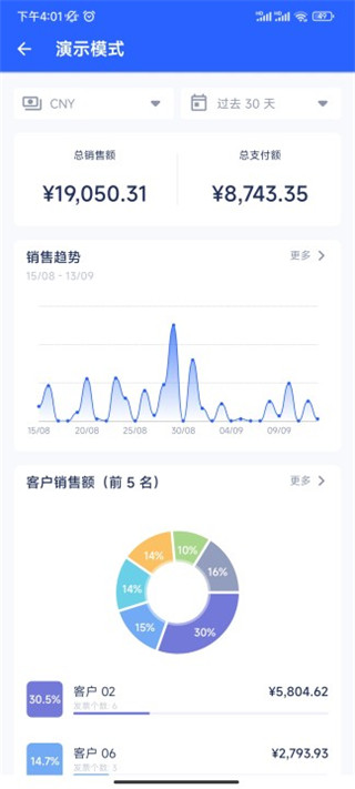 发票制作器安卓版