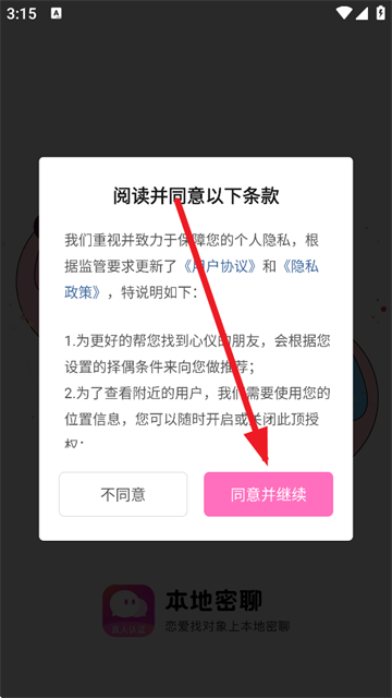 本地密聊app下载安装