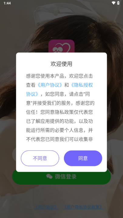 秘恋app