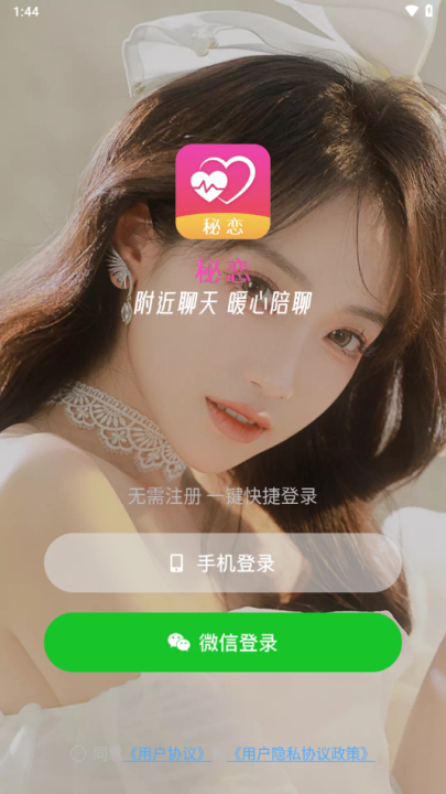 秘恋app