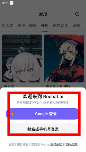 rochat最新版下载