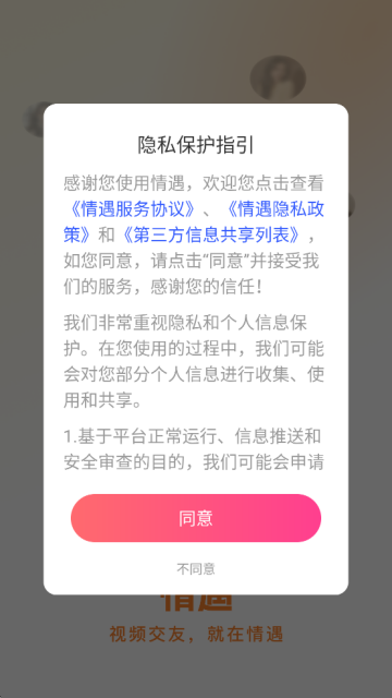 情遇app官方下载安装最新版