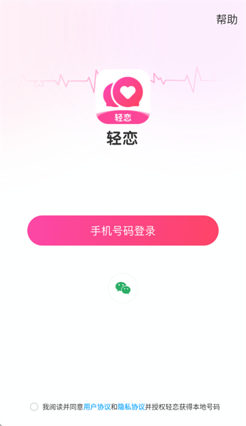 轻恋官方正版免费安装