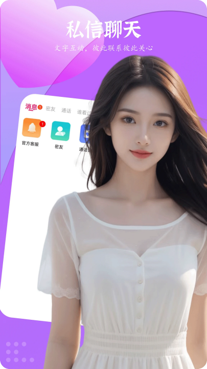 野花聊天app
