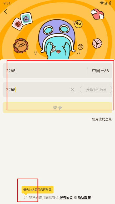 有信交友软件下载