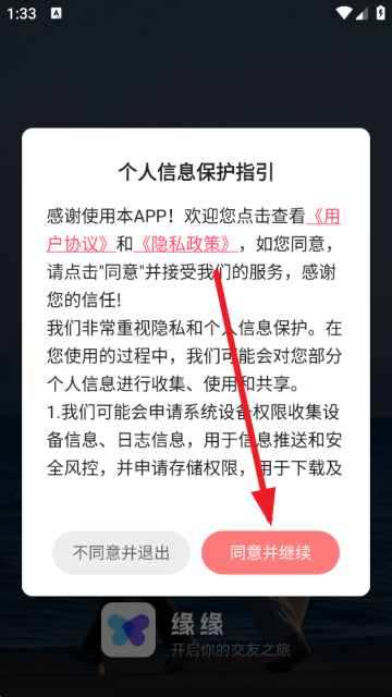 缘缘交友app安全下载